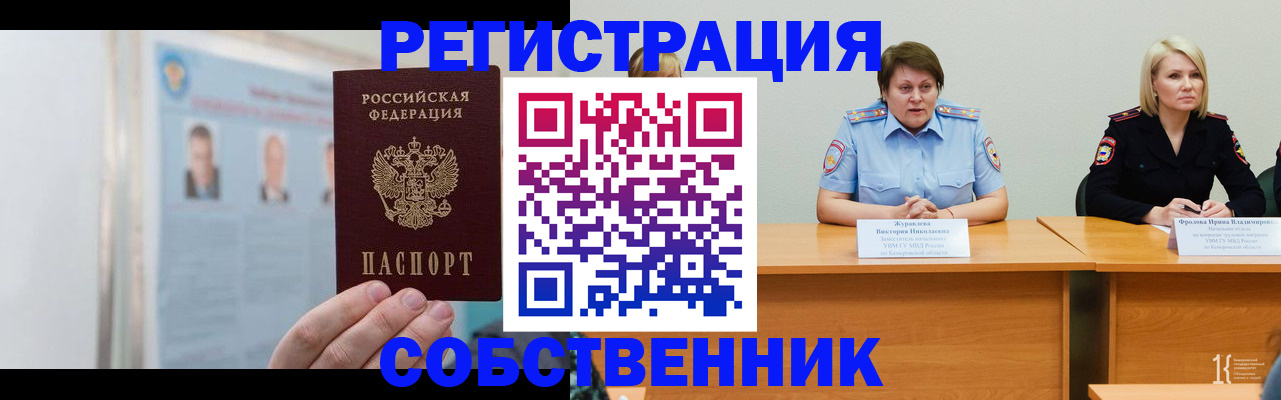 временная регистрация собственник в Североуральске